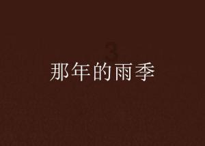 逃离整洁房屋